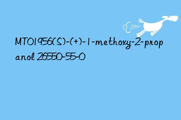 mt01956(s)-(+)-1-methoxy-2-propanol 26550-55-0
