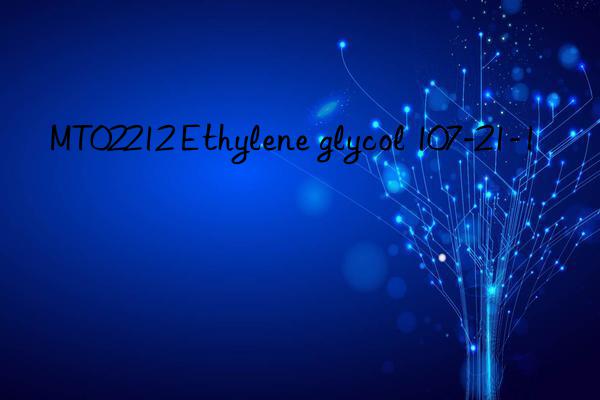 mt02212 ethylene glycol 107-21-1