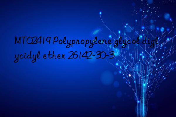 mt02419 polypropylene glycol diglycidyl ether 26142-30-3