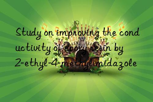 study on improving the conductivity of epoxy resin by 2-ethyl-4-methylimidazole