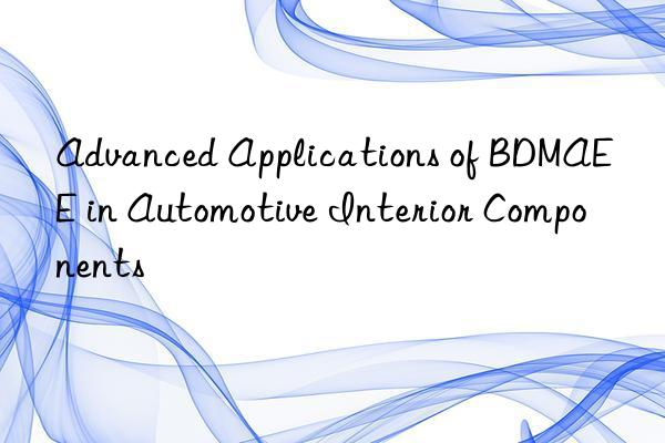 advanced applications of bdmaee in automotive interior components