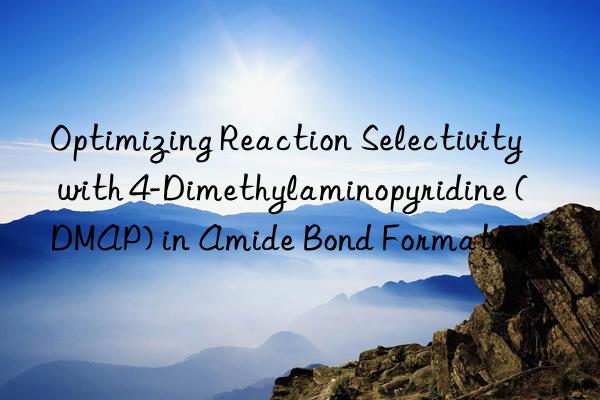 optimizing reaction selectivity with 4-dimethylaminopyridine (dmap) in amide bond formation
