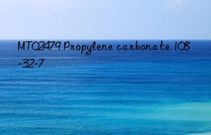 mt02479 propylene carbonate 108-32-7
