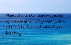 physical and chemical properties of 1-isobutyl-2-methylimidazole and its detection method in the laboratory