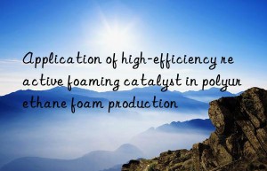 application of high-efficiency reactive foaming catalyst in polyurethane foam production