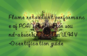 flame retardant performance of pc41 for elevator sound-absorbing cotton ul94 v-0 certification guide