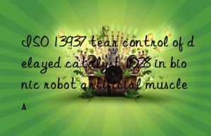 iso 13937 tear control of delayed catalyst 1028 in bionic robot artificial muscles