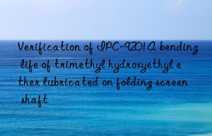 verification of ipc-9201a bending life of trimethyl hydroxyethyl ether lubricated on folding screen shaft