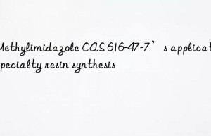 1-methylimidazole cas 616-47-7’s application in specialty resin synthesis